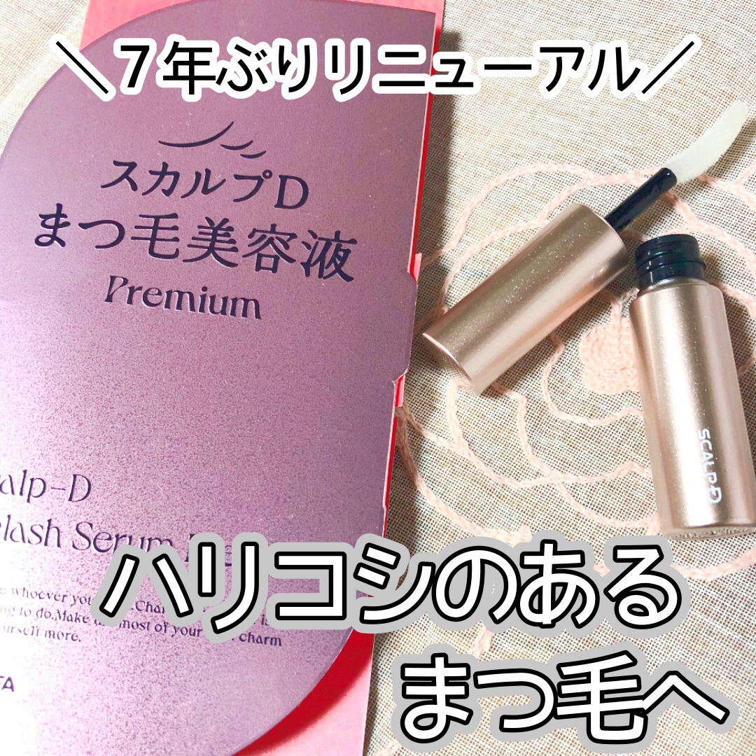 7年ぶりリニューアルされたスカルプDのまつ毛美容液🫧

ブランド史上最高濃度のまつ毛補修ケアと、目元のケアを叶えてくれる🤍

【特徴】
🌱 毛髪補修成分※1をＳＤアイラッシュセラムピュアＳＳＣ３と比較して4倍配合配合
プレミアムダメー