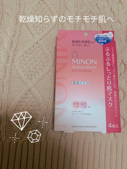 ミノン アミノモイスト ぷるぷるしっとり肌マスク/ミノン/シートマスク・パックを使ったクチコミ(1枚目)