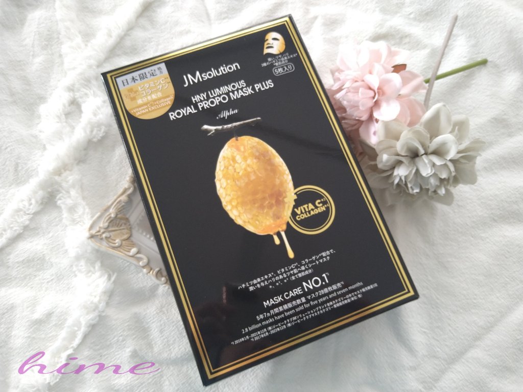 ハニールミナスロイヤル プロポリスマスクアルファ/JMsolution/シートマスク・パックを使ったクチコミ（1枚目）
