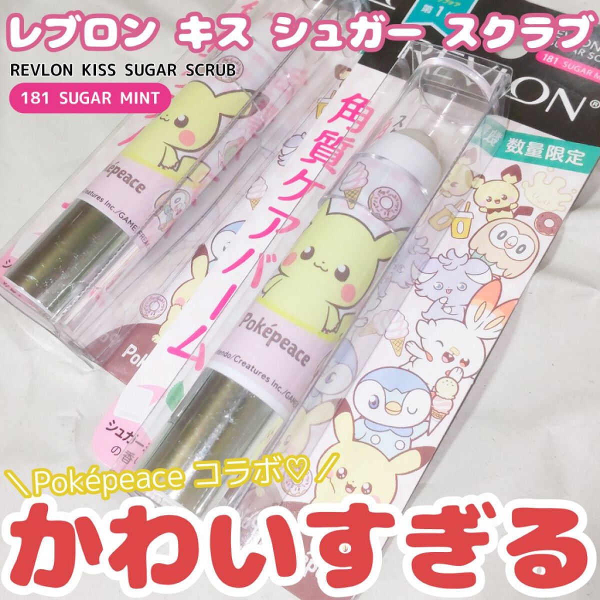 レブロン キス シュガー スクラブ/REVLON/リップスクラブを使ったクチコミ(1枚目)