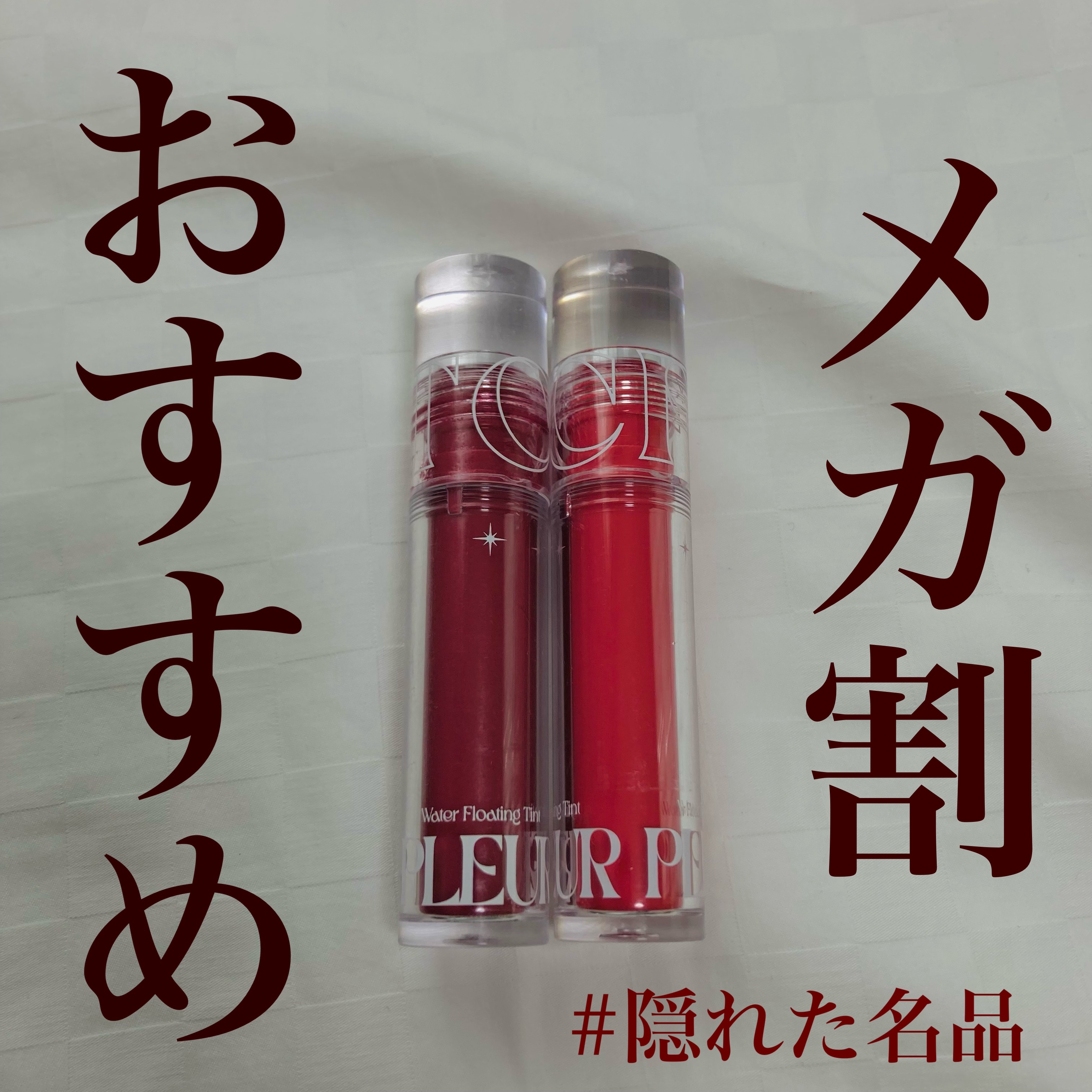 プリュールティント/too cool for school/リップティントを使ったクチコミ（1枚目）