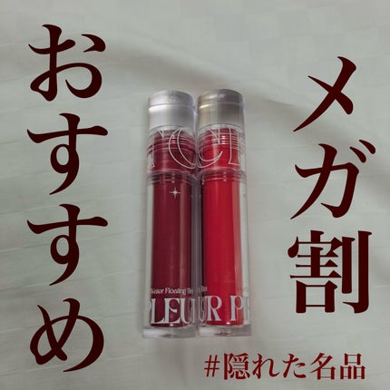 プリュールティント/too cool for school/リップティントを使ったクチコミ(1枚目)