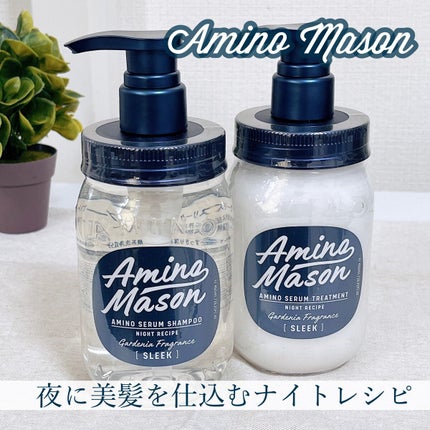 スリーク アミノセラム シャンプー/ヘアトリートメント/アミノメイソン/シャンプー・コンディショナーを使ったクチコミ(1枚目)
