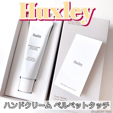 ハンドクリーム；ベルベットタッチ/Huxley/ハンドクリームを使ったクチコミ（1枚目）