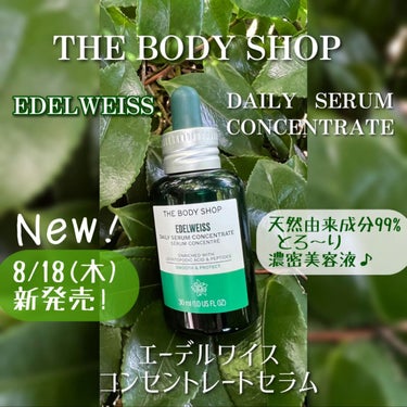 EDW コンセントレート セラム/THE BODY SHOP/美容液を使ったクチコミ（1枚目）