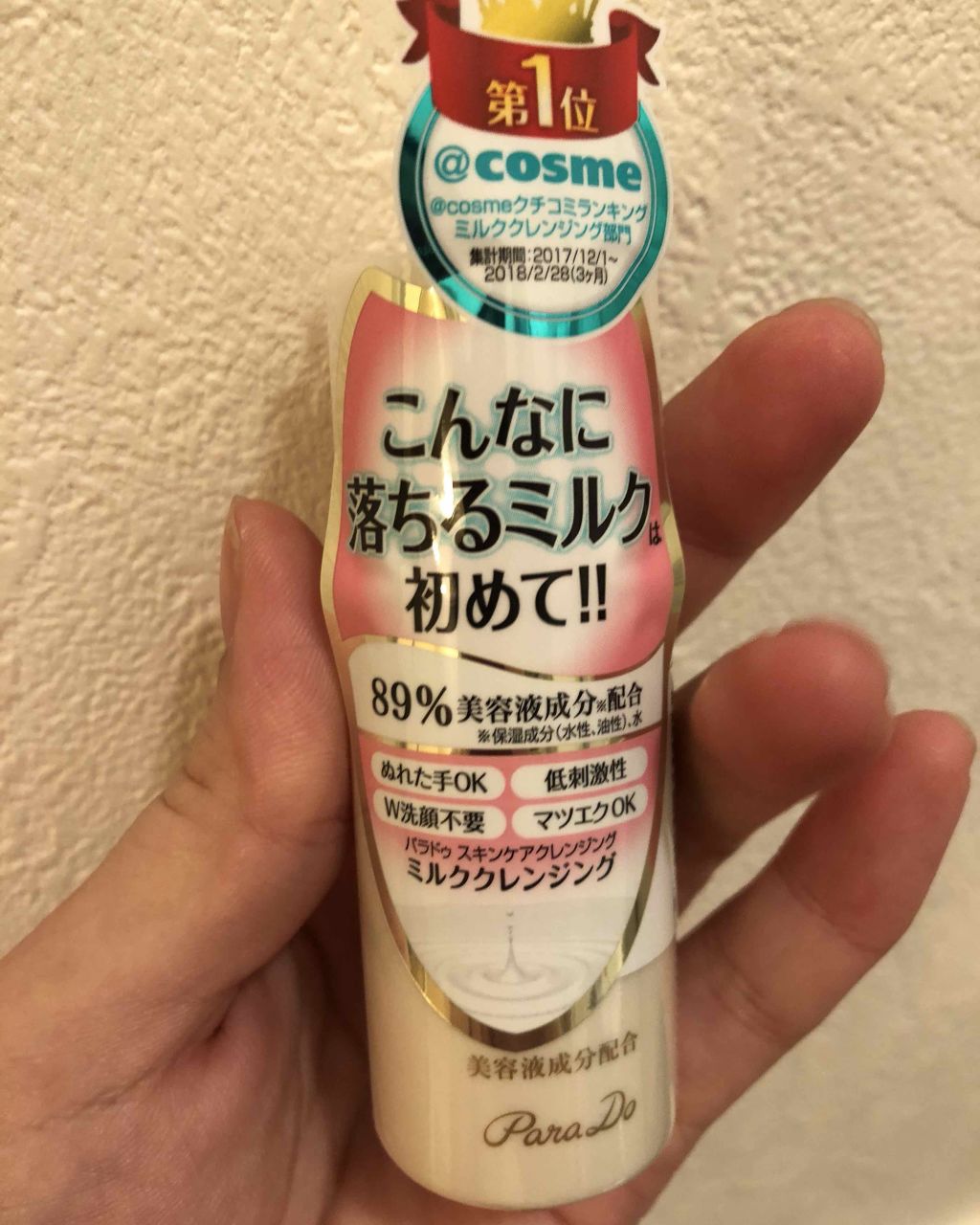 スキンケアクレンジング/パラドゥ/ミルククレンジングを使ったクチコミ（2枚目）