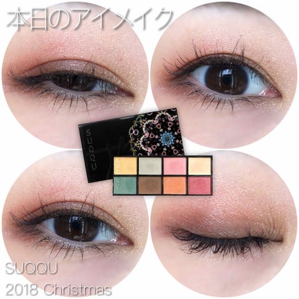 2018 クリスマス アイシャドウ コンパクト/SUQQU/アイシャドウパレットを使ったクチコミ(1枚目)