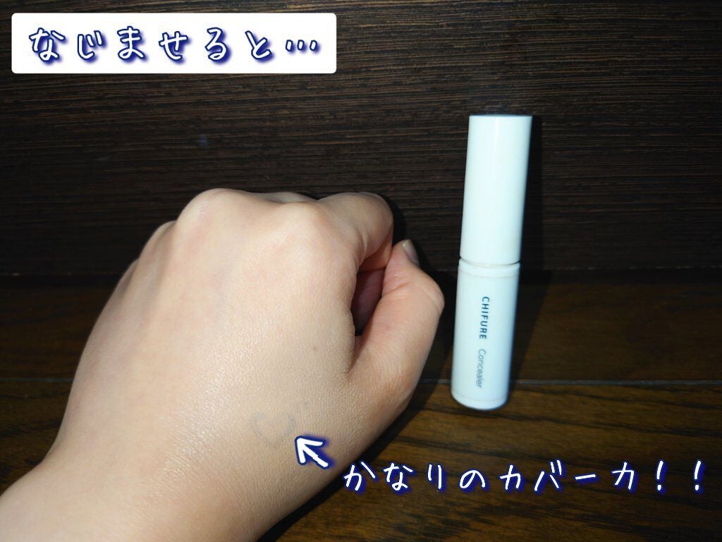 コンシーラー/ちふれ/リキッドコンシーラーを使ったクチコミ(6枚目)