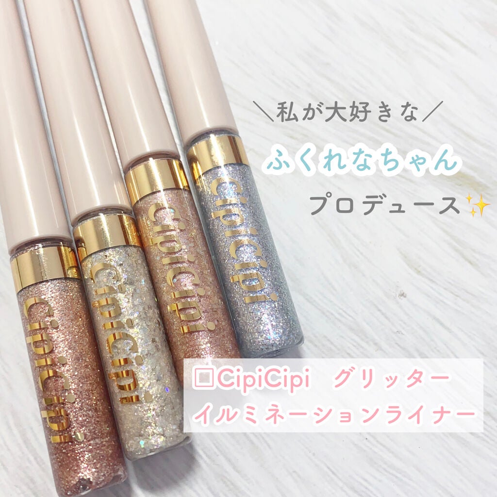グリッターイルミネーションライナー/CipiCipi/リキッドアイライナーを使ったクチコミ(2枚目)