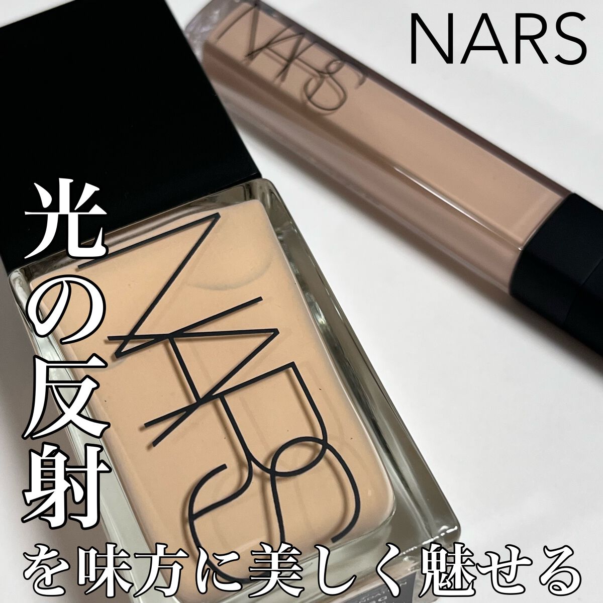 ラディアントクリーミーコンシーラー/NARS/リキッドコンシーラーを使ったクチコミ(1枚目)