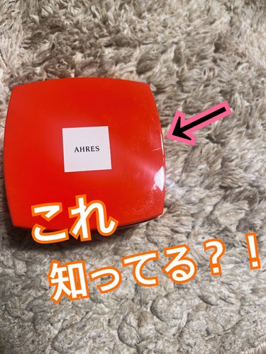 ローメルト クレンジングバーム クロ


この度LIPS様を通して #AHRES 様から
プレゼント頂きました🎁✨

この商品、、、、
使ってみたら本当にビックリ！！！！

こんなに"なめらか"なクレン