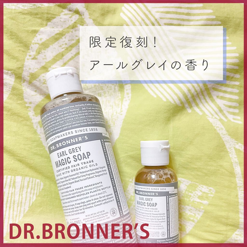 マジックソープ アールグレイ/ドクターブロナー/ボディソープを使ったクチコミ（1枚目）