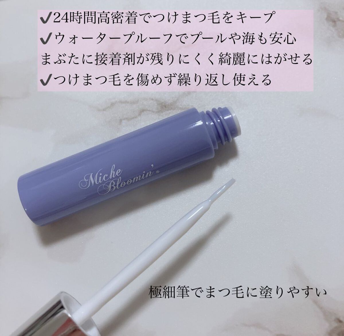 アイラッシュグルー/ミッシュブルーミン/つけまつげを使ったクチコミ（2枚目）