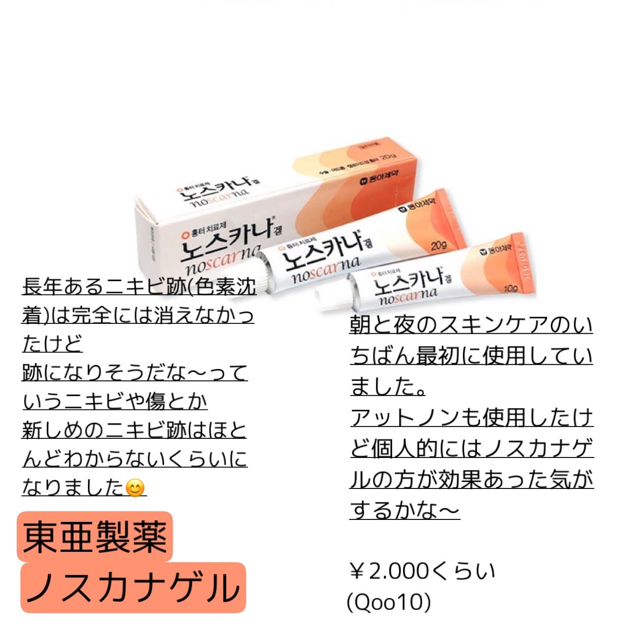 ノスカナゲル/ノスカナゲル/その他スキンケアを使ったクチコミ(6枚目)