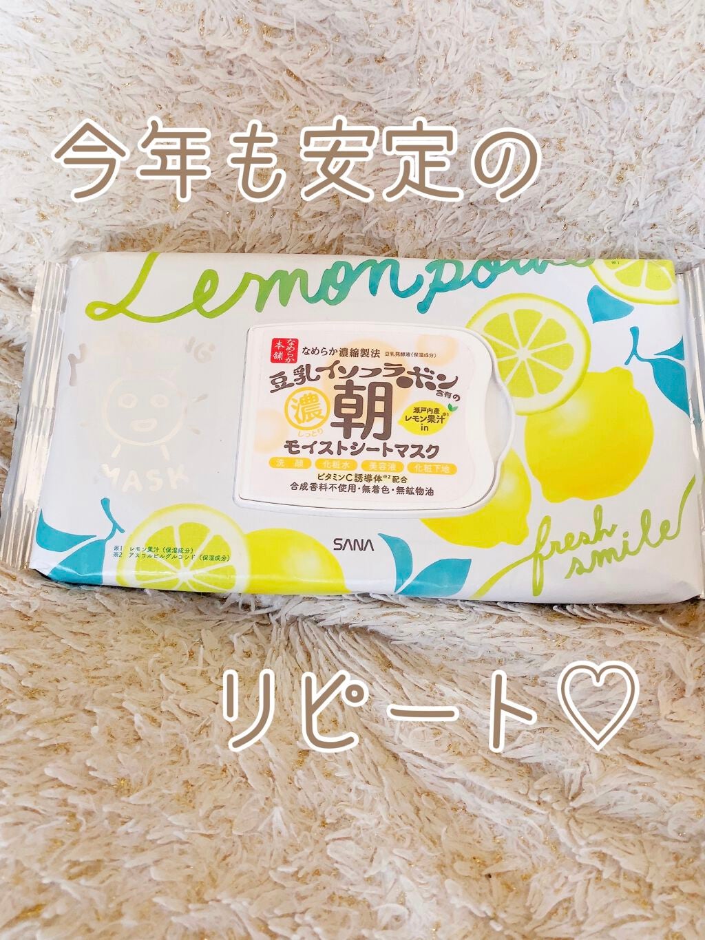 朝用モイストシートマスク LM/なめらか本舗/シートマスク・パックを使ったクチコミ(1枚目)