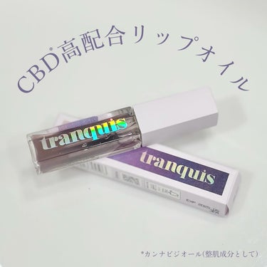 トワイライト リップオイル/tranquis/リップケア・リップクリームを使ったクチコミ（1枚目）