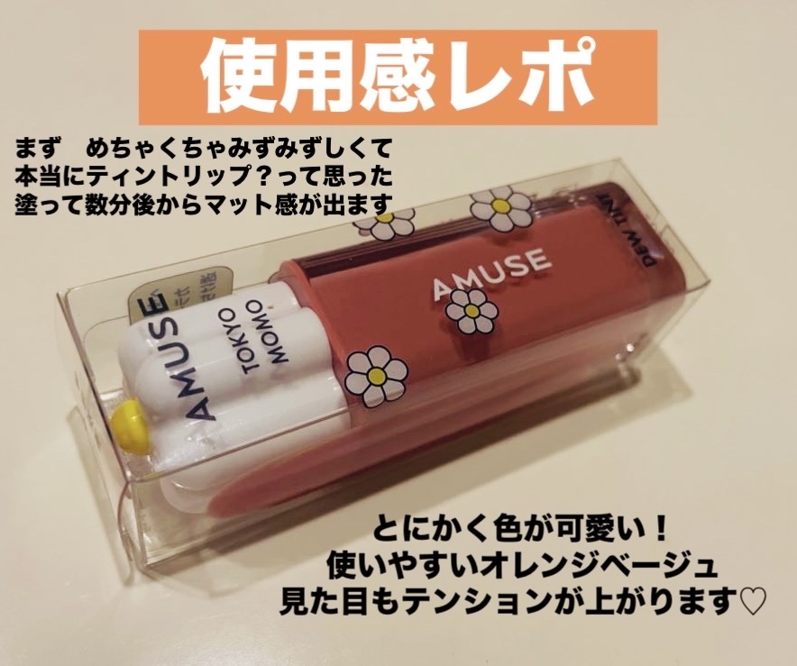 デューティント/AMUSE/リップティントを使ったクチコミ（2枚目）