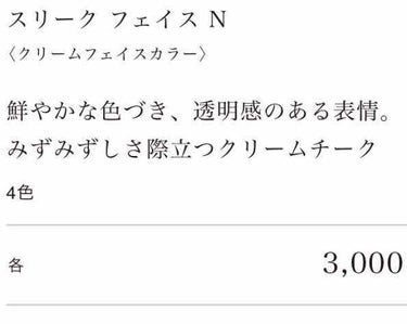 スリーク フェイス N/Elégance/ジェル・クリームチークを使ったクチコミ（2枚目）