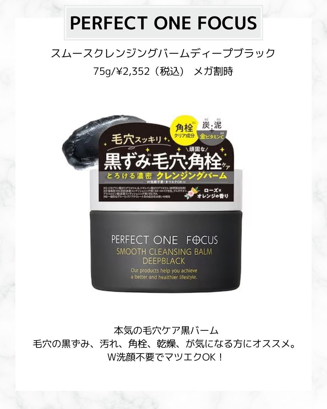 パーフェクトワンフォーカス スムースクレンジングバーム ディープブラック/PERFECT ONE  FOCUS/クレンジングバームを使ったクチコミ(2枚目)