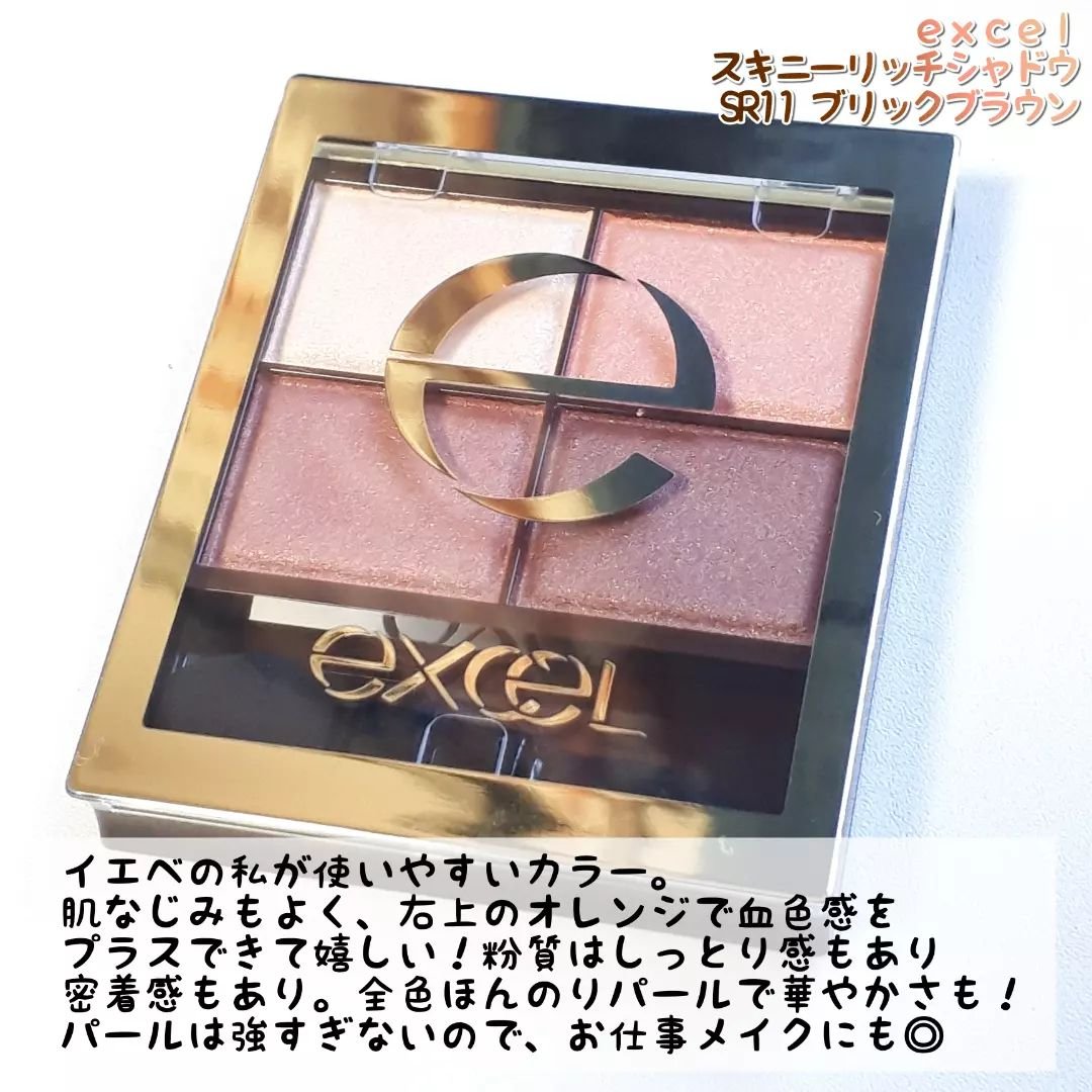 スキニーリッチシャドウ/excel/アイシャドウパレットを使ったクチコミ（2枚目）