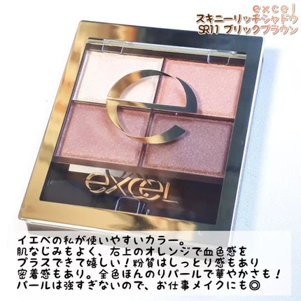 スキニーリッチシャドウ/excel/アイシャドウパレットを使ったクチコミ(2枚目)