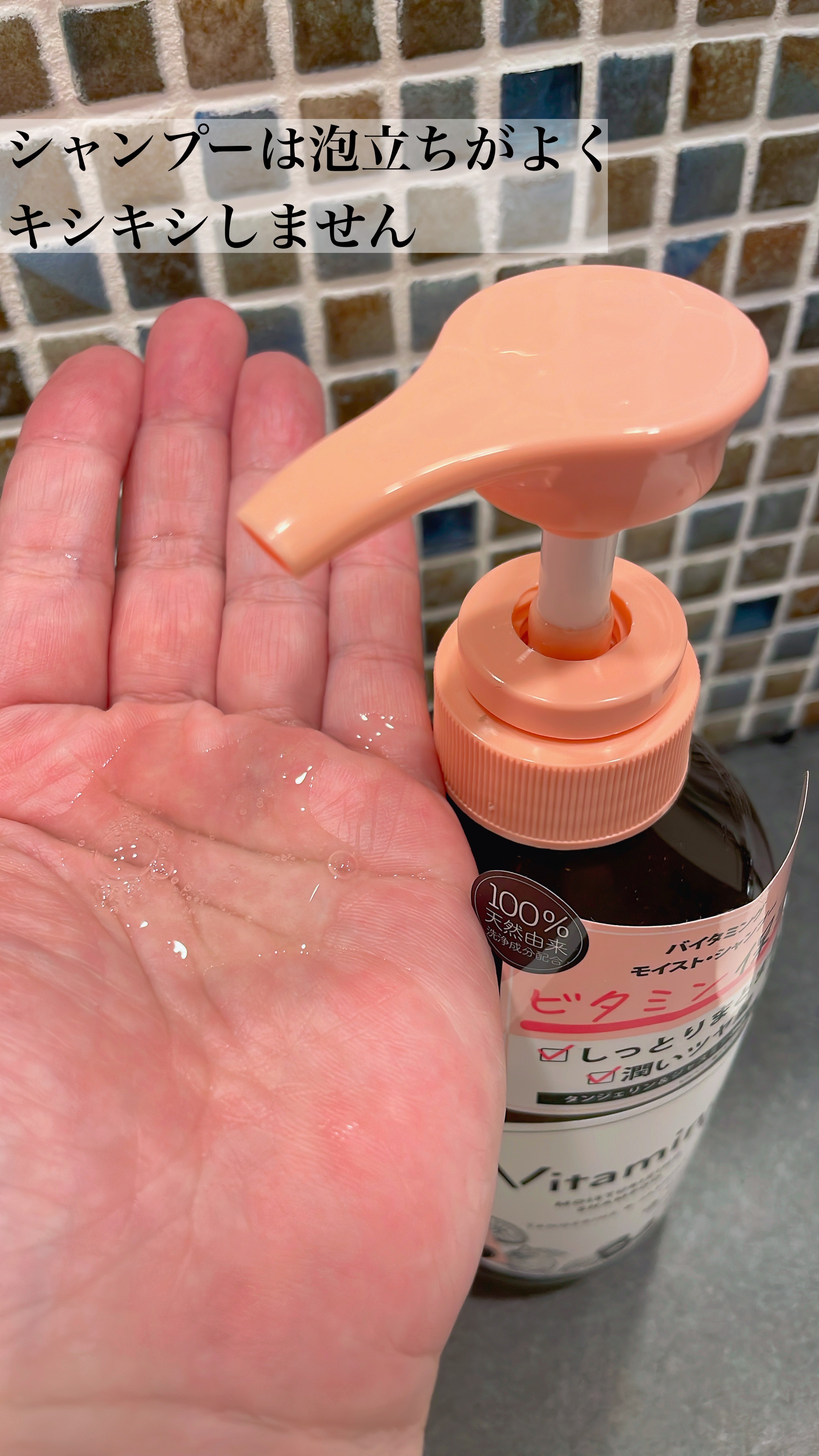 モイストシャンプー/トリートメント(タンジェリン＆ジャスミンの香り)/Vitaming/市販シャンプーを使ったクチコミ（2枚目）