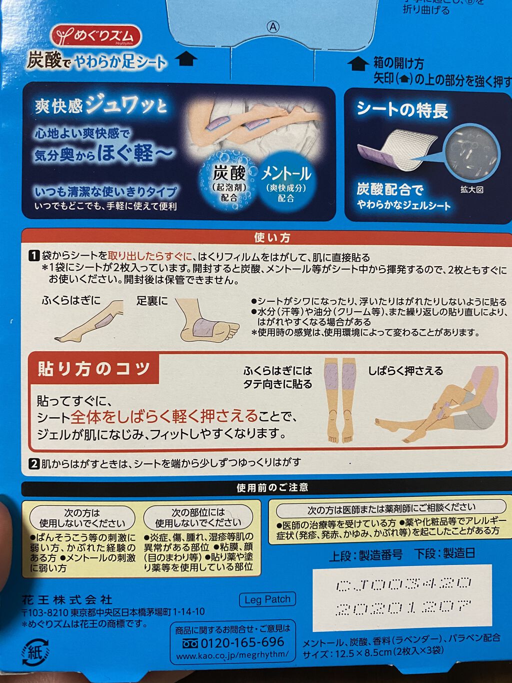 めぐりズム 貼る炭酸*1ジェルパック FOOT/めぐりズム/レッグ・フットケアを使ったクチコミ（3枚目）