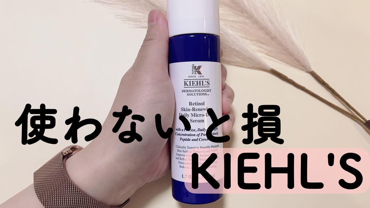 DS RTN リニューイング セラム/Kiehl's/美容液を使ったクチコミ（1枚目）