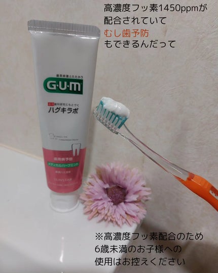 ガム・ハグキラボ デンタルペースト/GUM/歯磨き粉を使ったクチコミ(2枚目)