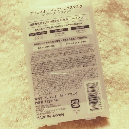 メロウリュクスマスク ジャータイプ/plus eau/ヘアマスク・ヘアパックを使ったクチコミ(2枚目)