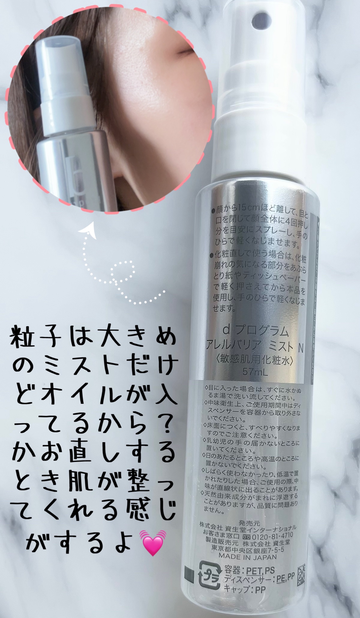 アレルバリア ミスト/d プログラム/ミスト状化粧水を使ったクチコミ（3枚目）