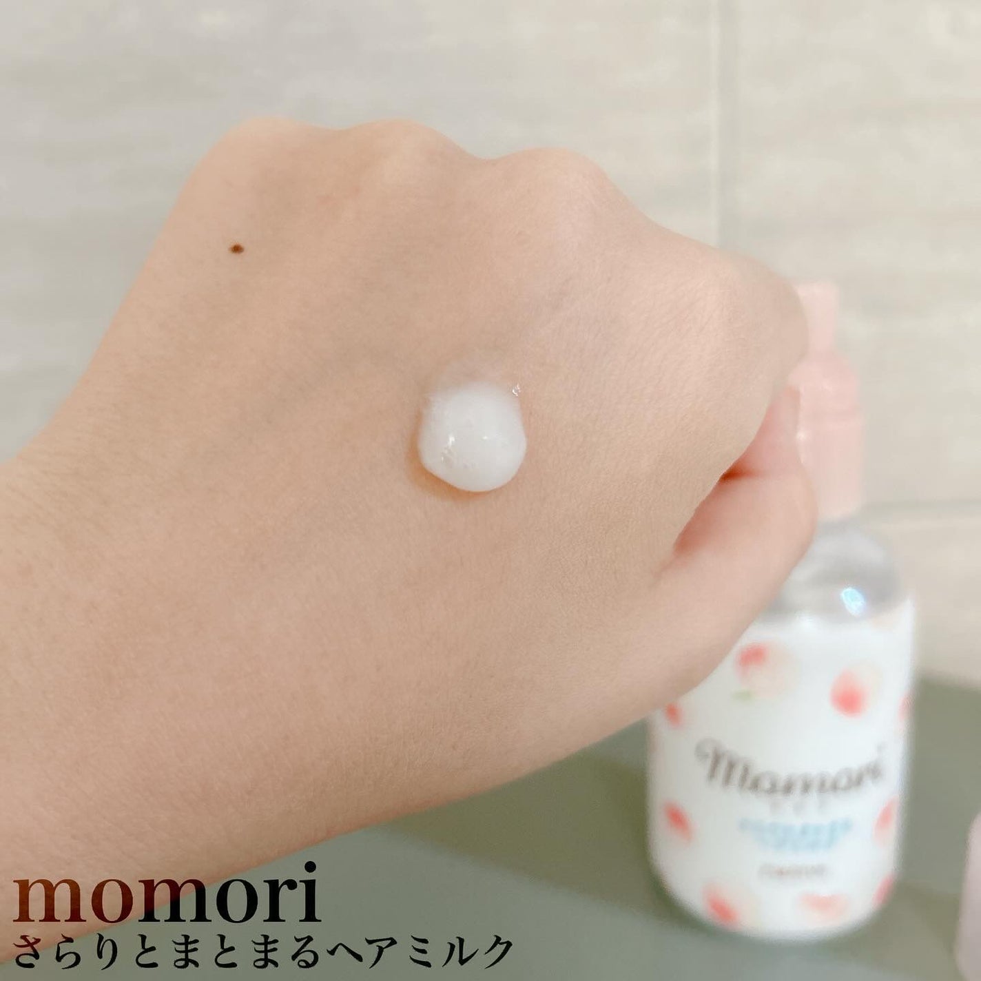 さらりとまとまるヘアミルク/モモリ/ヘアミルクを使ったクチコミ(3枚目)