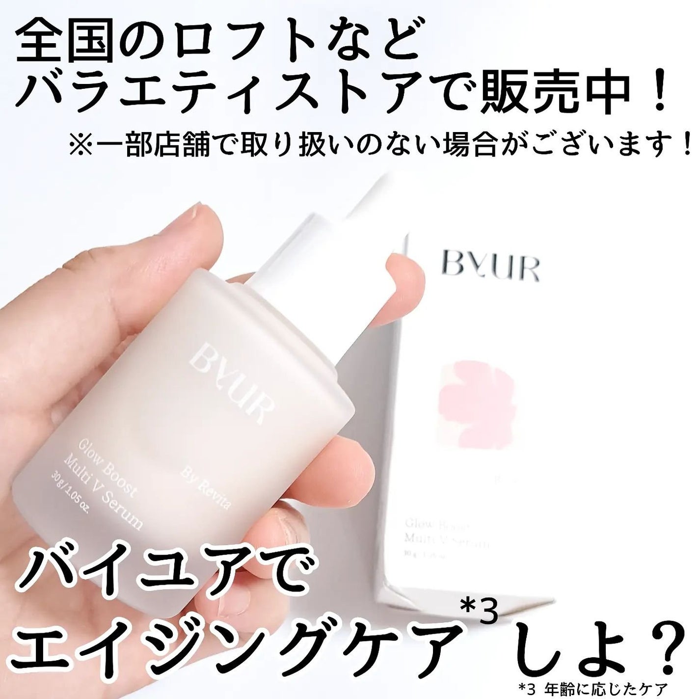 グローブースト マルチV セラム/ByUR/美容液を使ったクチコミ(5枚目)