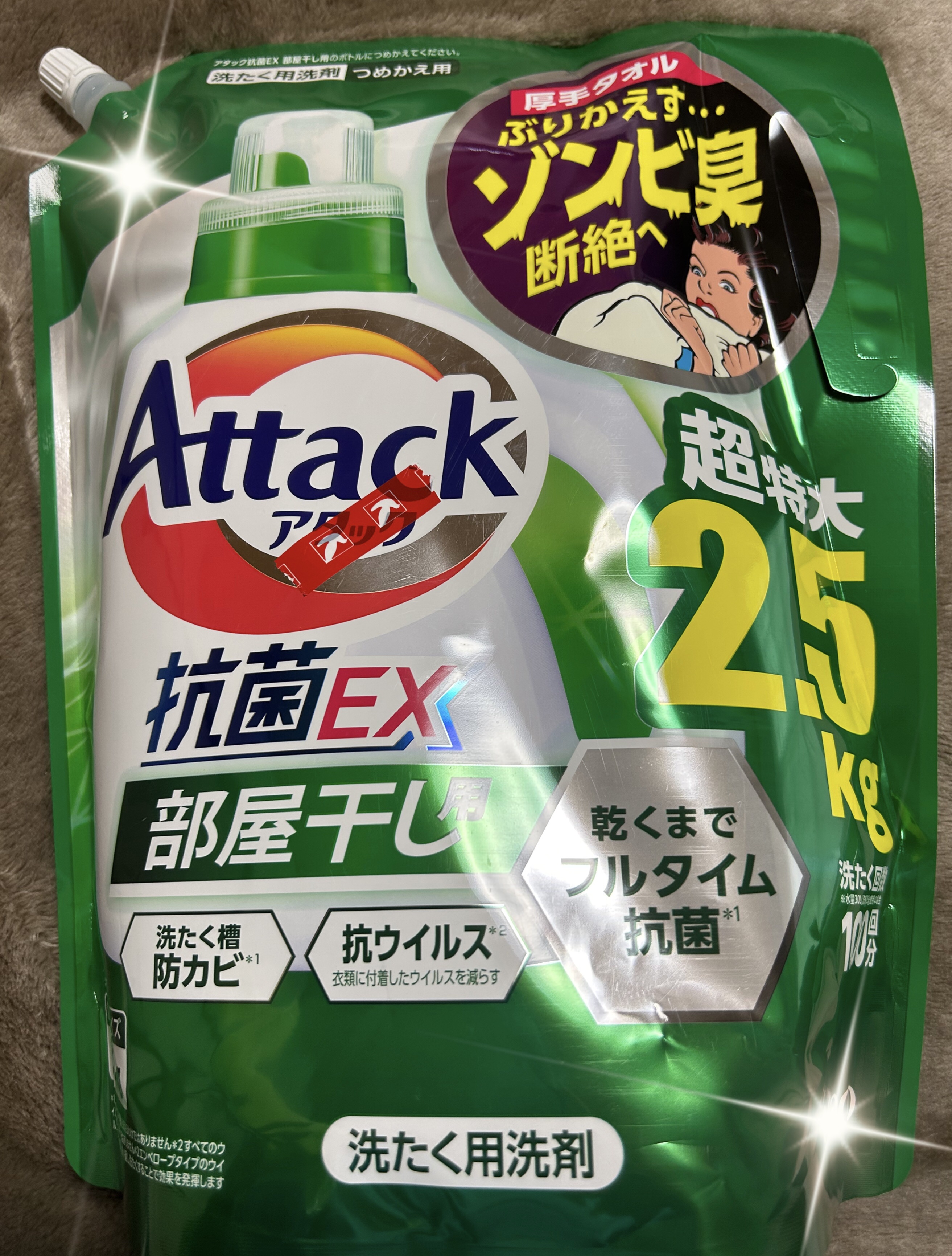 アタック抗菌EX 部屋干し用/アタック/洗濯洗剤を使ったクチコミ（1枚目）
