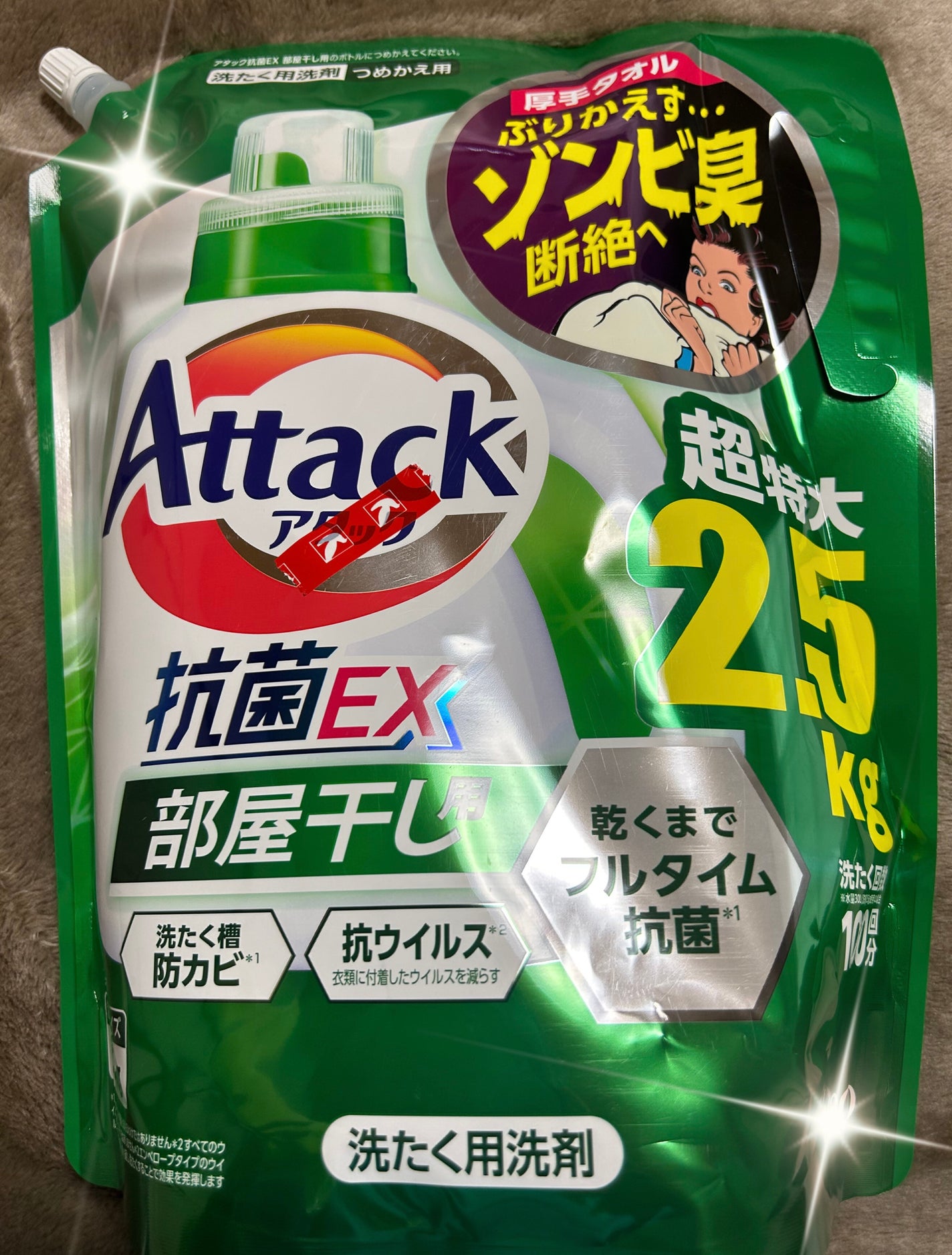 アタック抗菌EX 部屋干し用/アタック/洗濯洗剤を使ったクチコミ(1枚目)