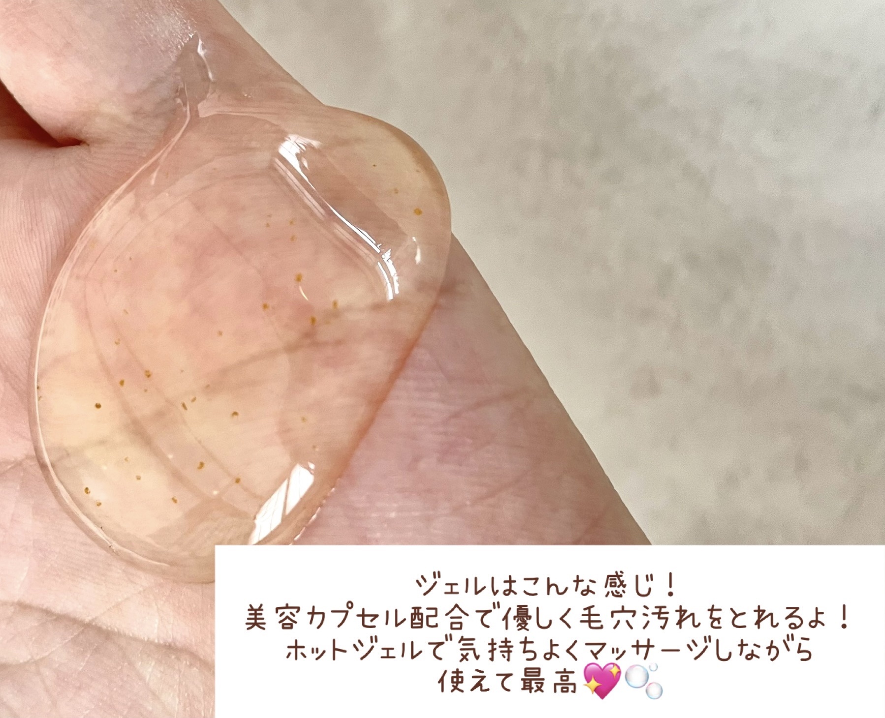 プレミアム ホットジェルクレンジング/ラチェスカ/クレンジングジェルを使ったクチコミ（2枚目）