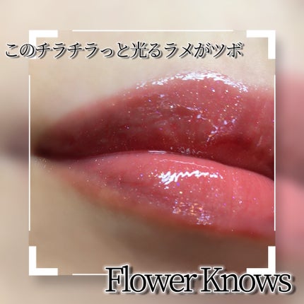 ストロベリーロココシリーズ グロウリップグロス/FlowerKnows/リップグロスを使ったクチコミ(3枚目)
