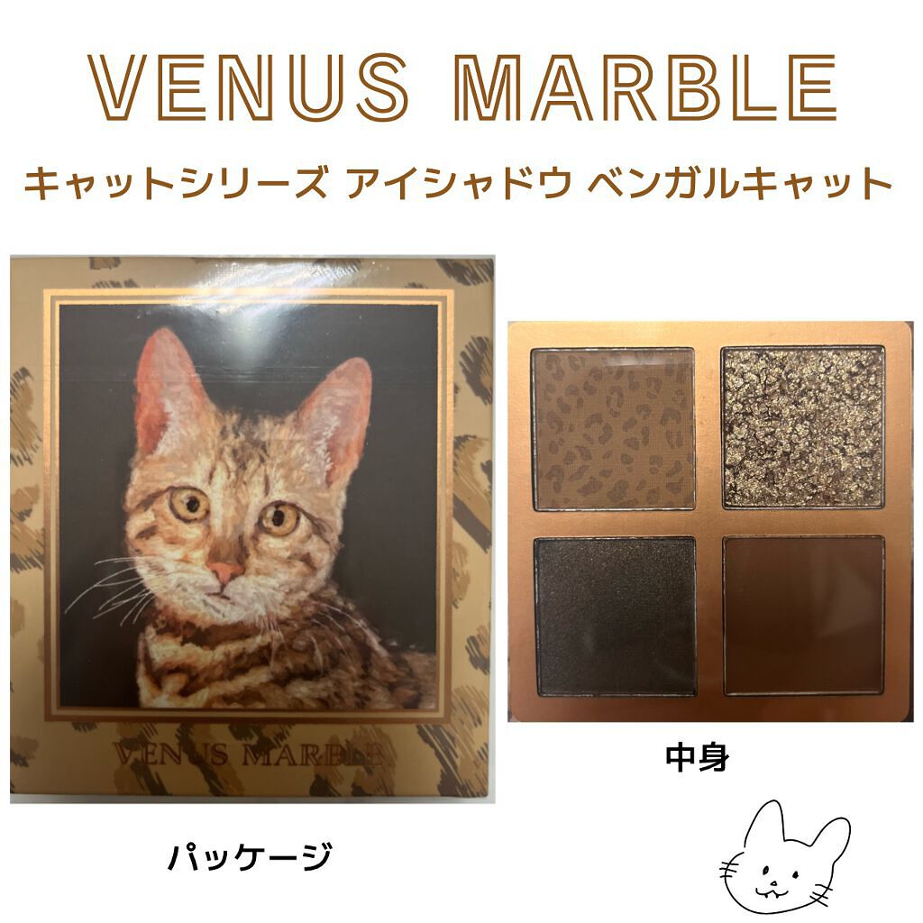 Venus Marble アイシャドウキャットシリーズ/Venus Marble/アイシャドウパレットを使ったクチコミ(2枚目)