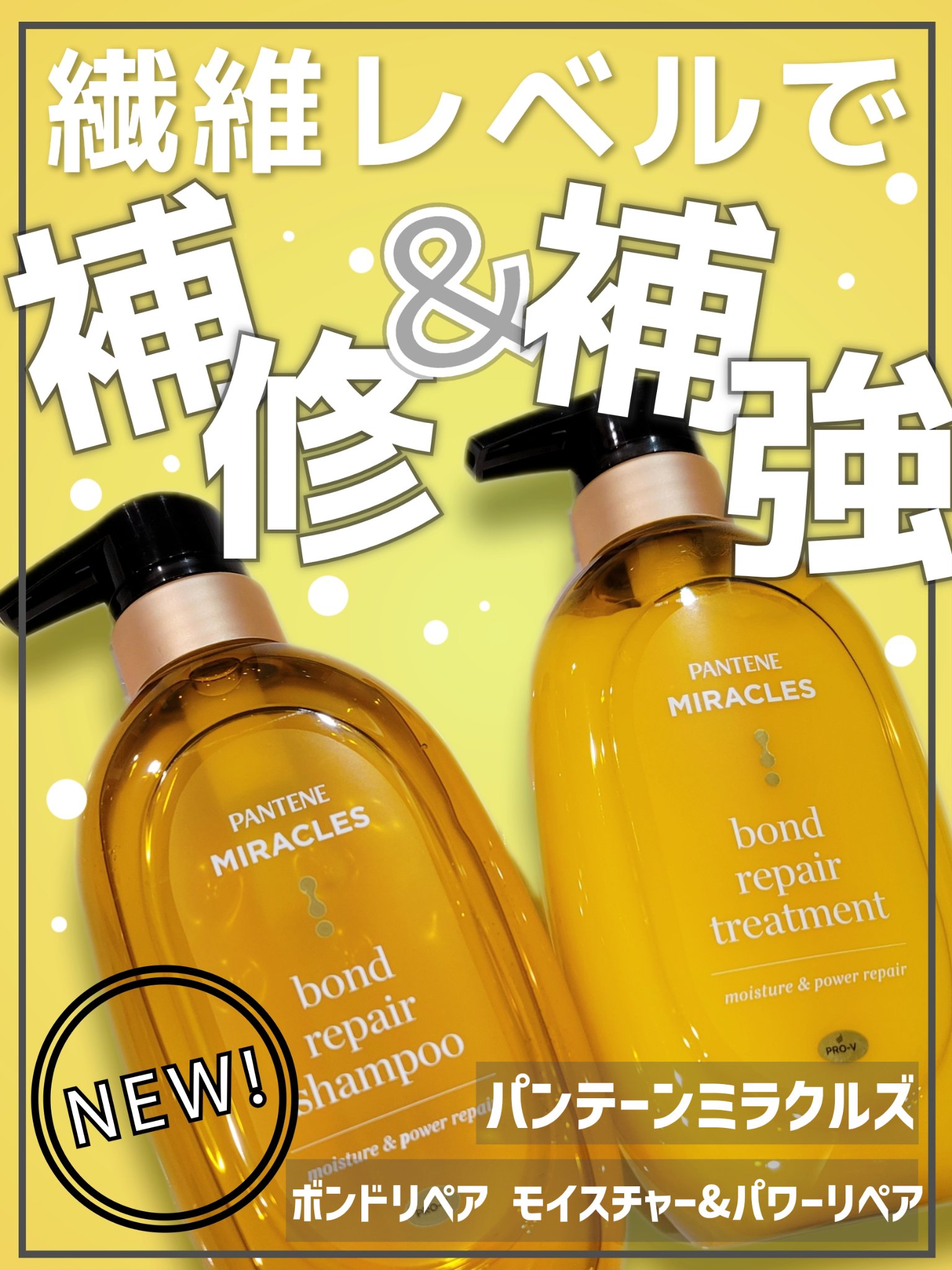 ボンドリペアシリーズ モイスチャー＆パワーリペア  シャンプー＆トリートメント トリートメント 440g/パンテーン/市販シャンプーを使ったクチコミ（1枚目）