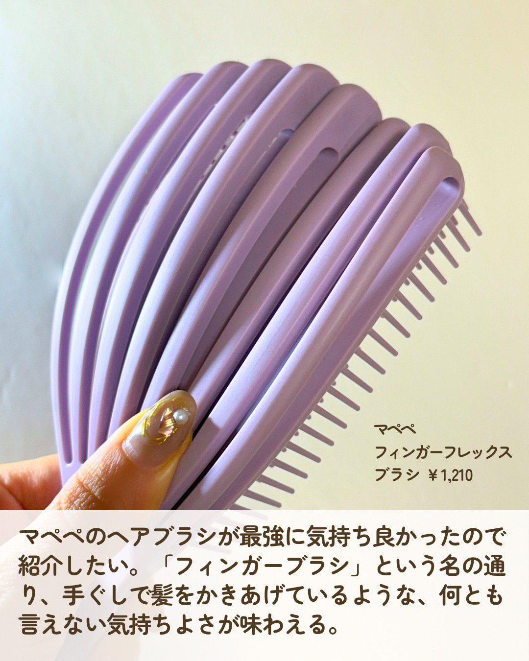 デタングリングブラシ ３Dスーパーフィット/マペペ/ヘアブラシを使ったクチコミ（2枚目）