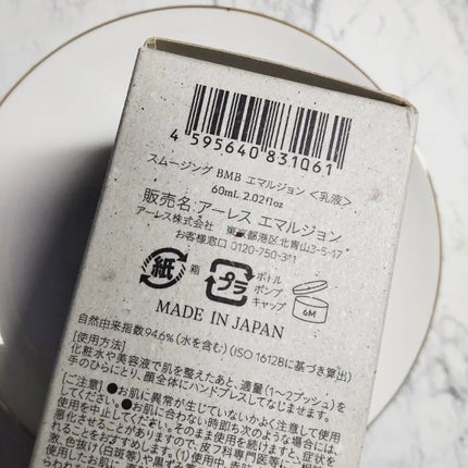 スムージング BMB エマルジョン/アーレス/乳液を使ったクチコミ(3枚目)