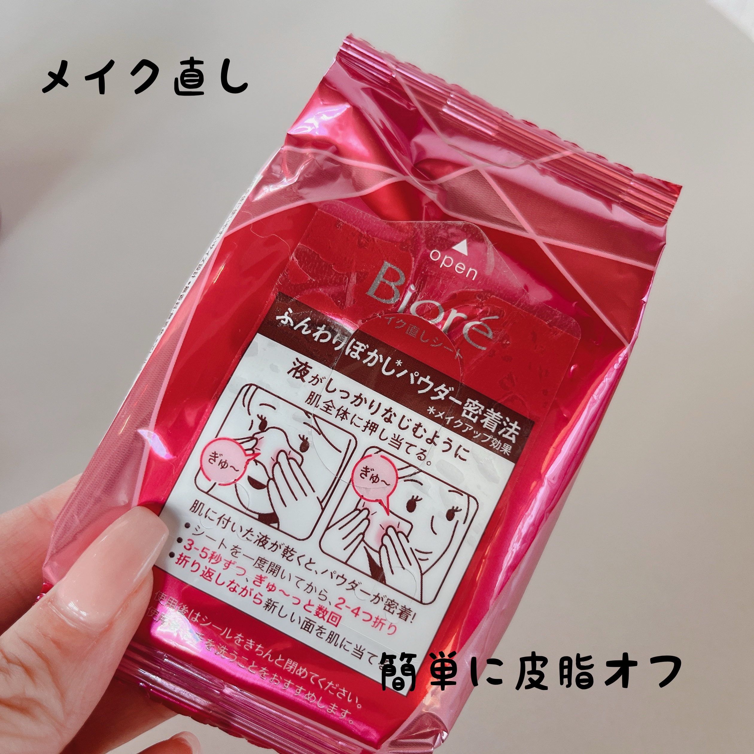 ビオレ メイク直しシート/ビオレ/フェイスシートを使ったクチコミ（1枚目）