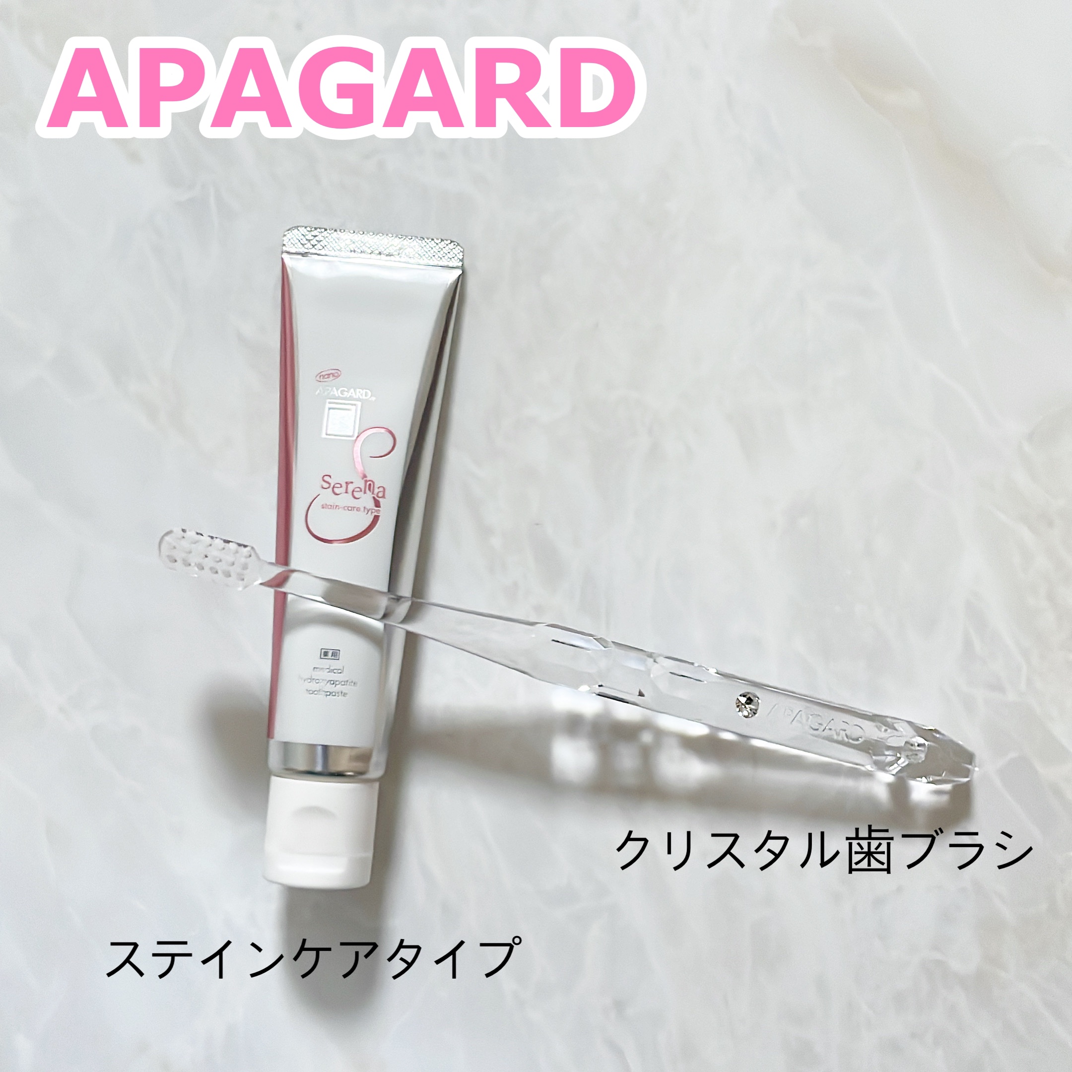 アパガードクリスタル歯ブラシ/アパガード/歯ブラシを使ったクチコミ（1枚目）