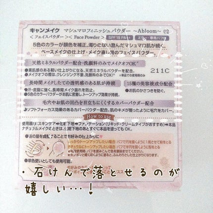 マシュマロフィニッシュパウダー ~Abloom~/キャンメイク/プレストパウダーを使ったクチコミ(6枚目)