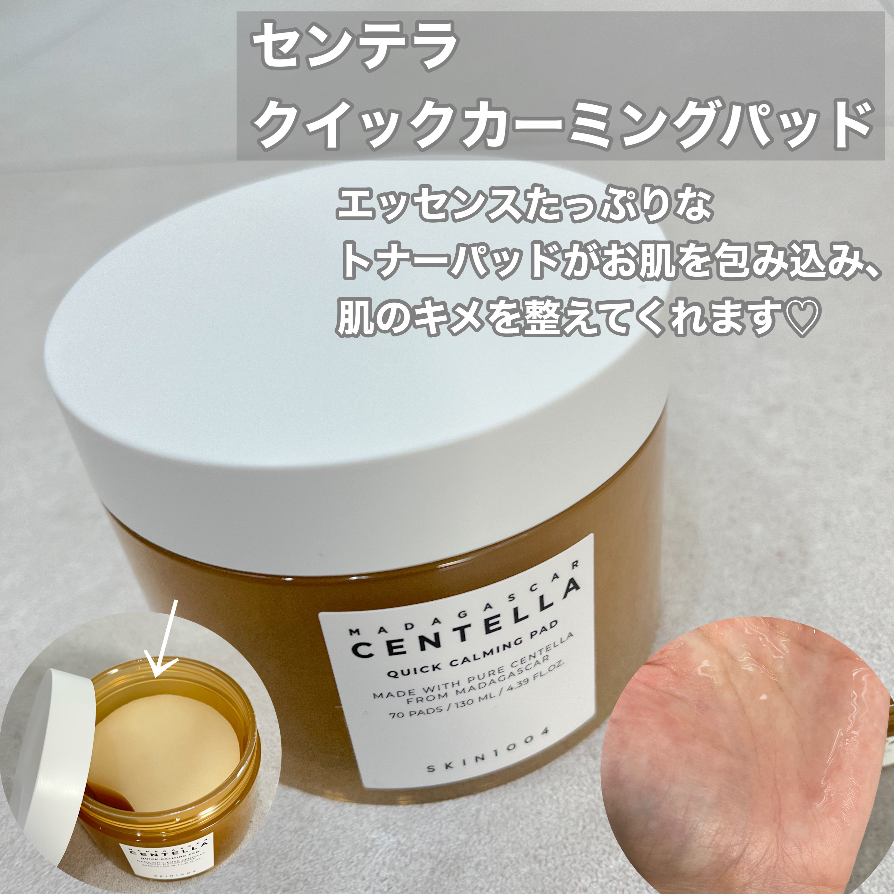 センテラ クイックカーミングパッド/SKIN1004/トナーパッドを使ったクチコミ（2枚目）