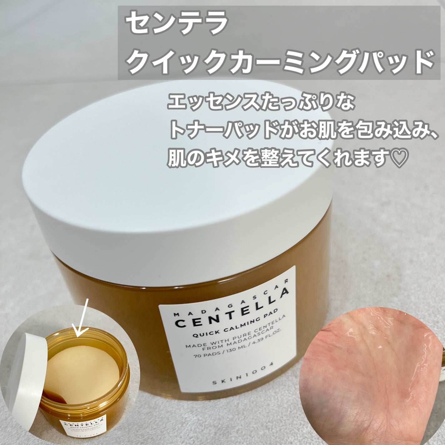 センテラ クイックカーミングパッド/SKIN1004/トナーパッドを使ったクチコミ(2枚目)