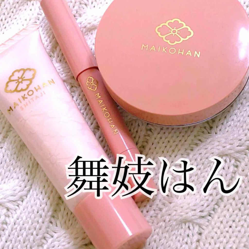 舞妓はん 化粧下地/舞妓はん/化粧下地を使ったクチコミ（1枚目）