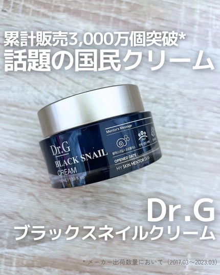 ブラックスネイル クリーム/Dr.G/フェイスクリームを使ったクチコミ(1枚目)