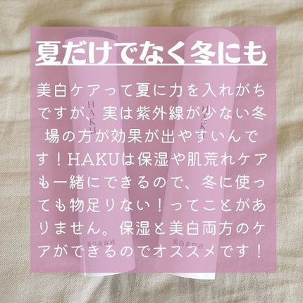 メラノフォーカスZ/HAKU/美容液を使ったクチコミ(6枚目)