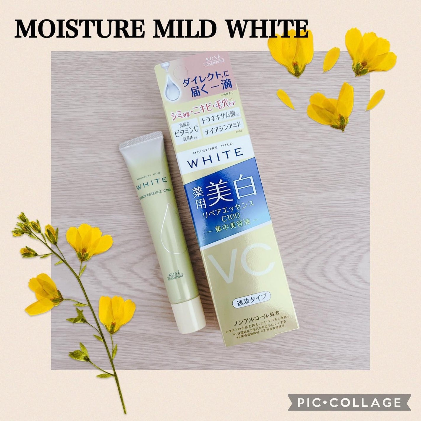 モイスチュアマイルドホワイトリペアエッセンス C100/モイスチュアマイルド ホワイト/美容液を使ったクチコミ(1枚目)